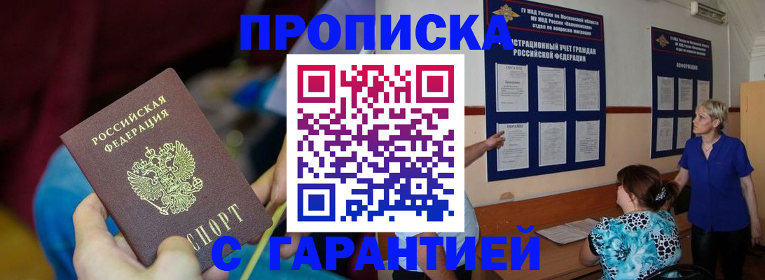 прописка 2025 в Сосновом Бору